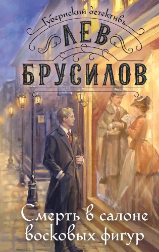 Nāve vaska figūru salonā