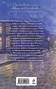 Смерть в салоне восковых фигур