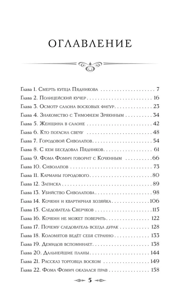 Смерть в салоне восковых фигур