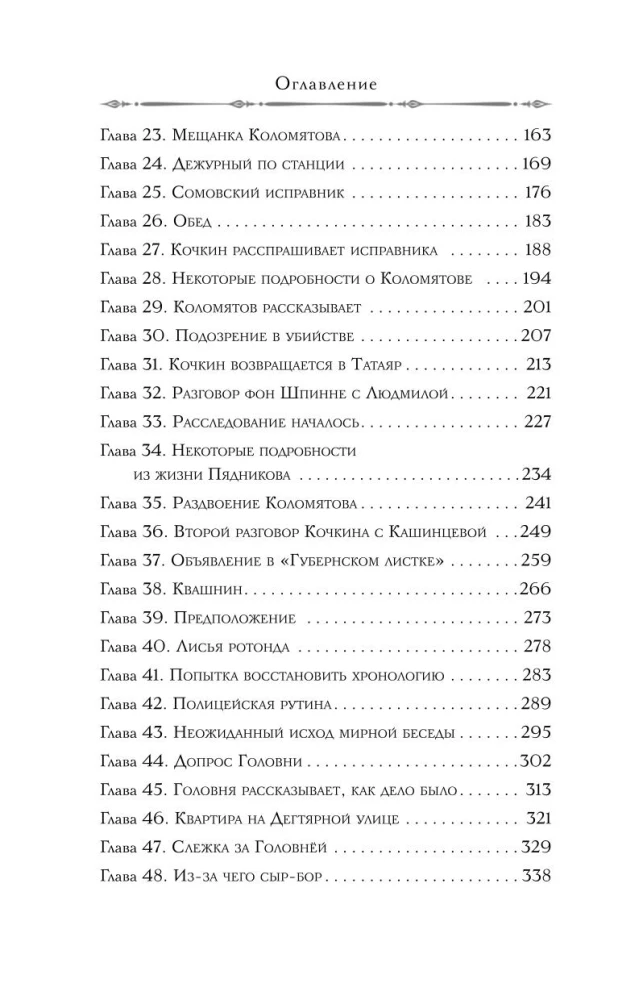 Смерть в салоне восковых фигур