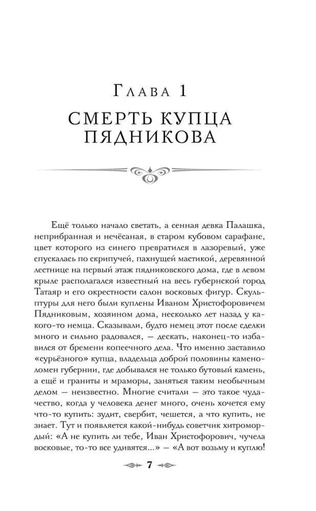 Смерть в салоне восковых фигур