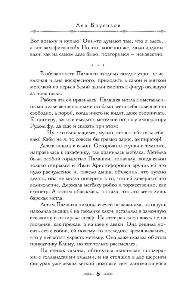 Смерть в салоне восковых фигур