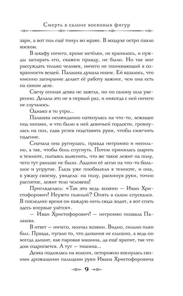 Смерть в салоне восковых фигур