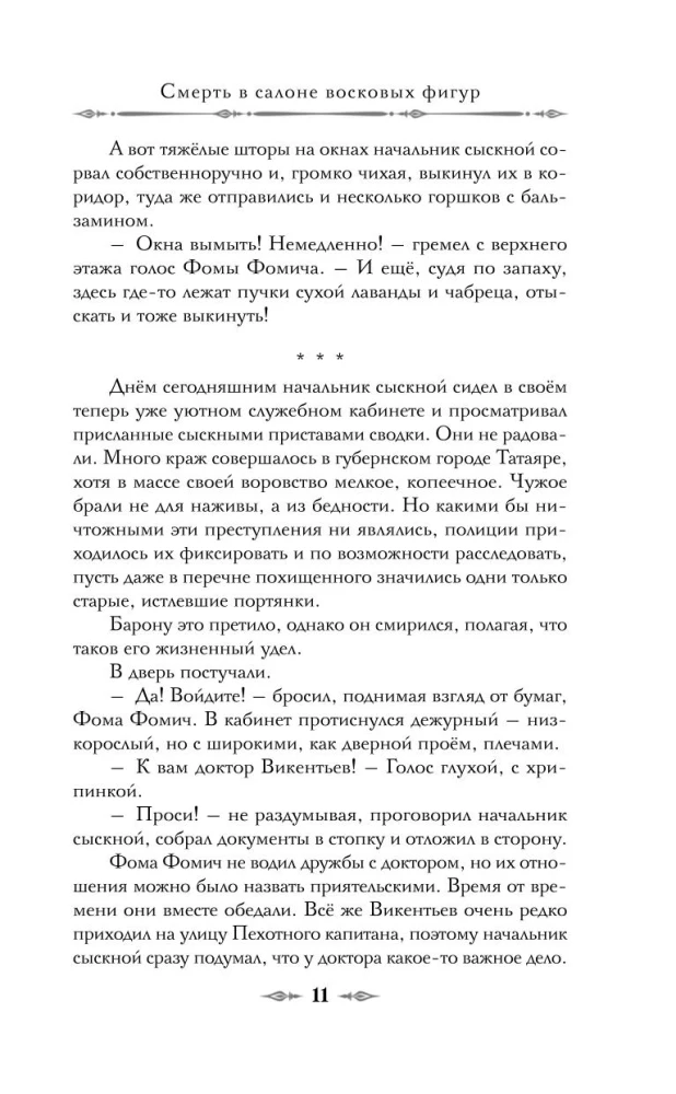 Смерть в салоне восковых фигур