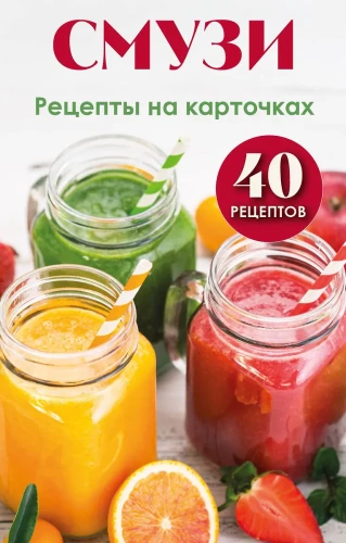 Smuļķi. Receptes kartītēs