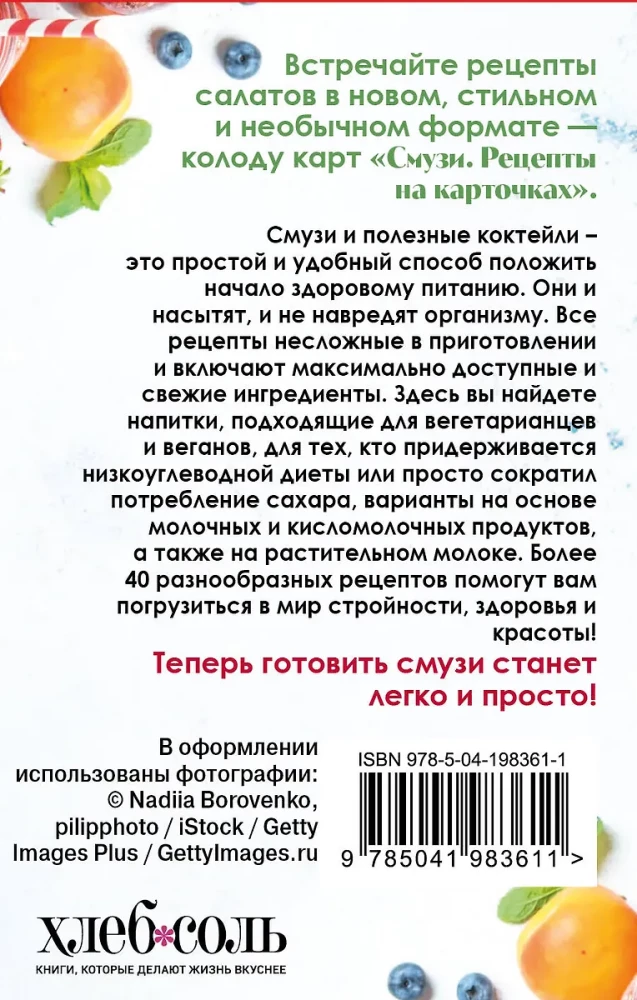 Smuļķi. Receptes kartītēs