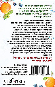 Smuļķi. Receptes kartītēs