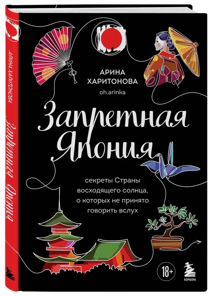 Aizliegtā Japāna. Noslēpumi saules austošās valsts, par kuriem nav pieņemts runāt skaļi
