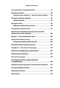 Aizliegtā Japāna. Noslēpumi saules austošās valsts, par kuriem nav pieņemts runāt skaļi