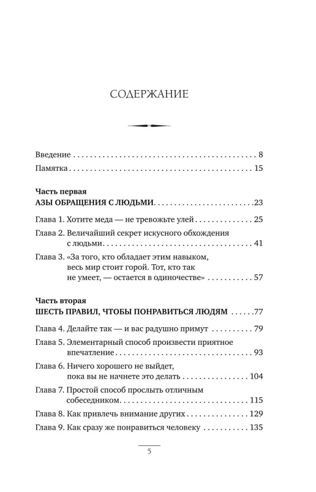 Zinātne iegūt draugus un ietekmēt cilvēkus