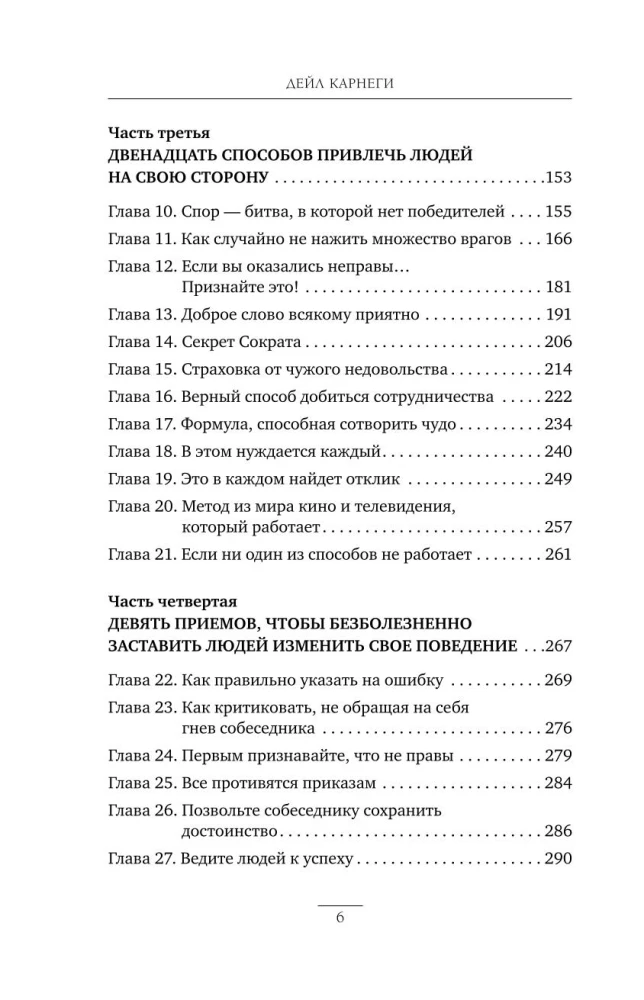 Zinātne iegūt draugus un ietekmēt cilvēkus