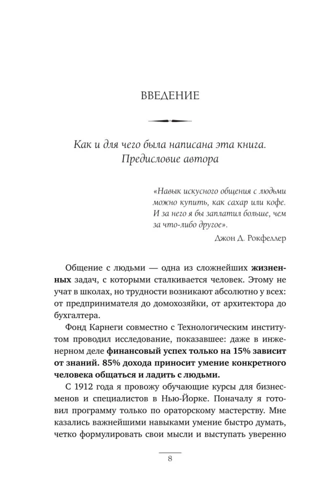 Zinātne iegūt draugus un ietekmēt cilvēkus