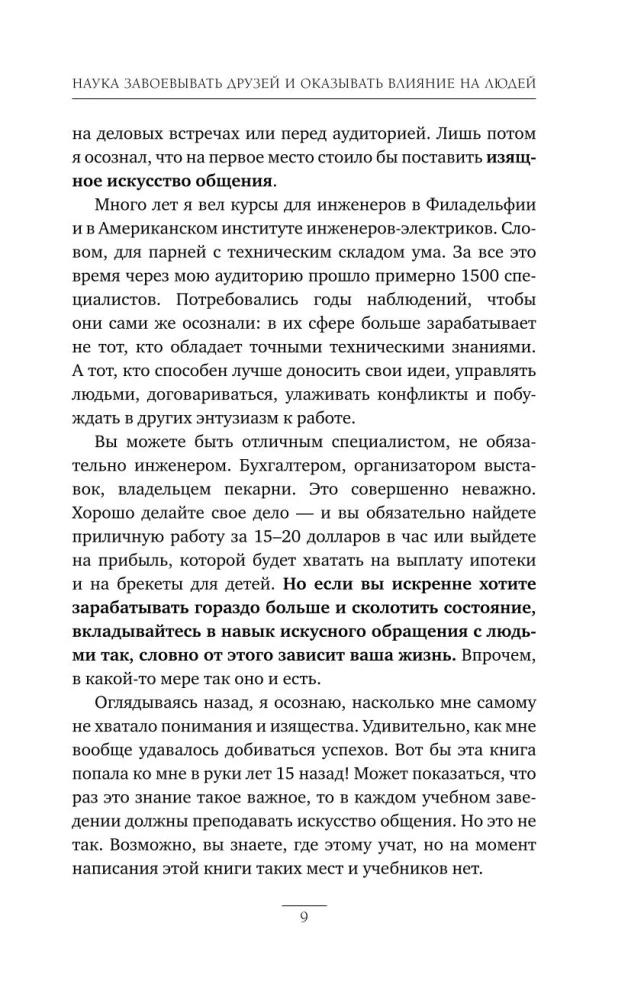 Zinātne iegūt draugus un ietekmēt cilvēkus