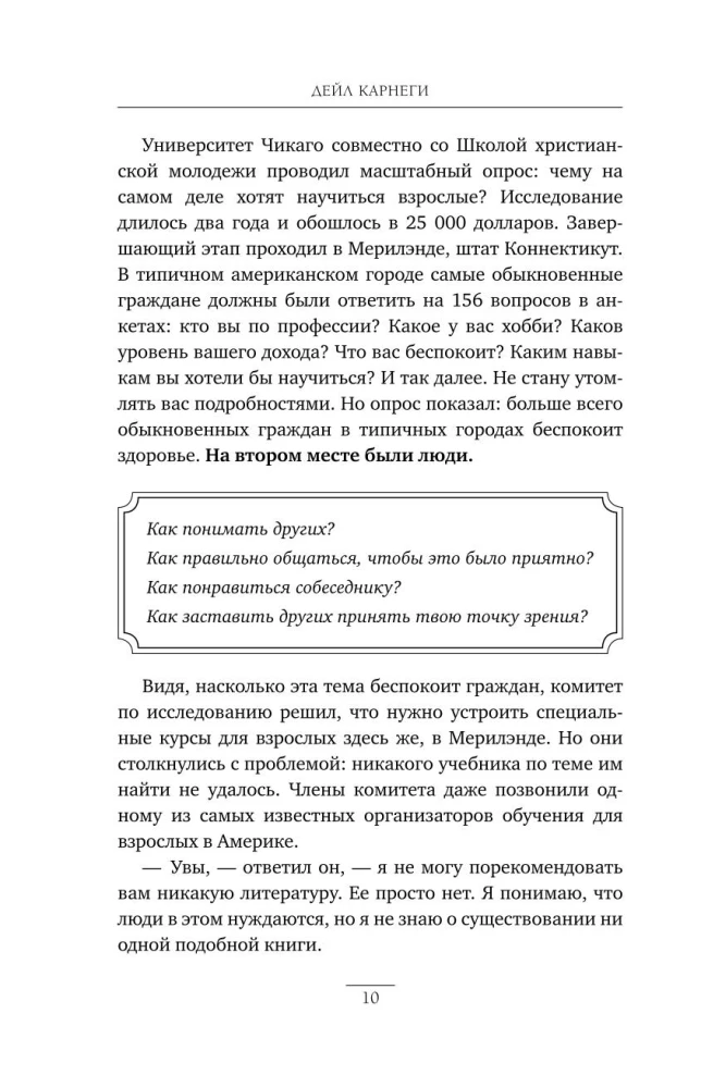 Zinātne iegūt draugus un ietekmēt cilvēkus