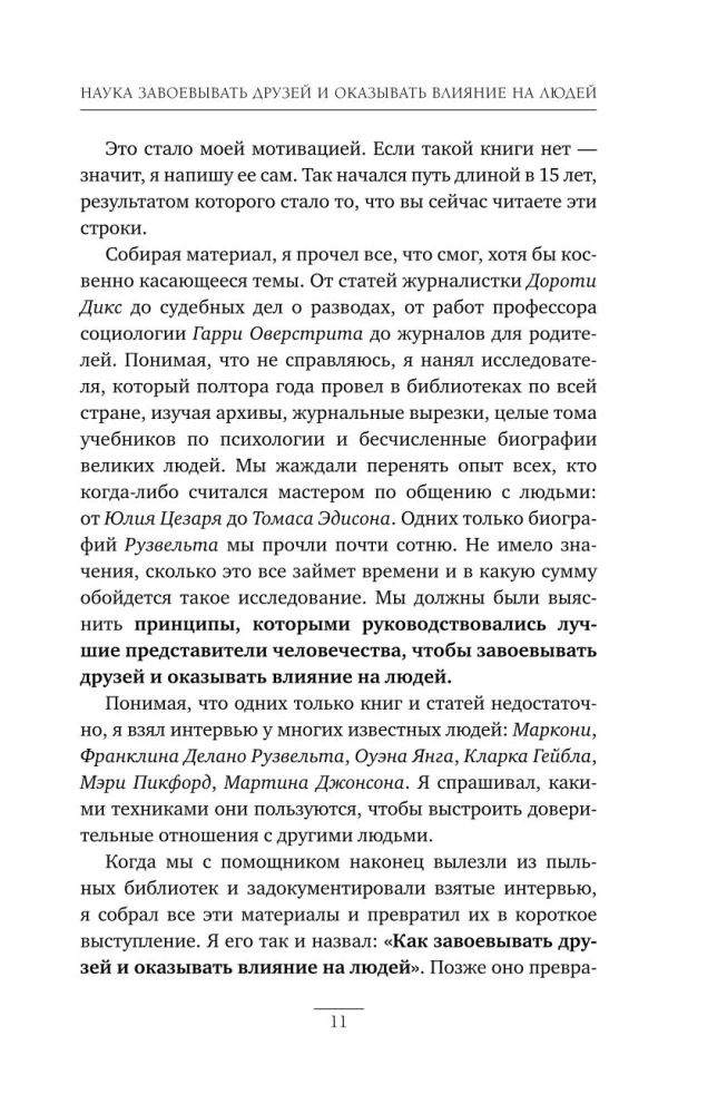 Zinātne iegūt draugus un ietekmēt cilvēkus