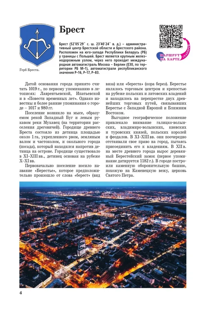 Республика Беларусь. Маршруты для путешествий