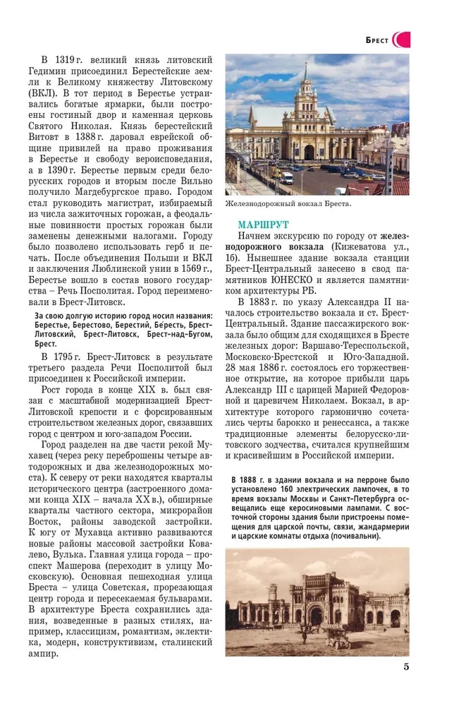 Республика Беларусь. Маршруты для путешествий