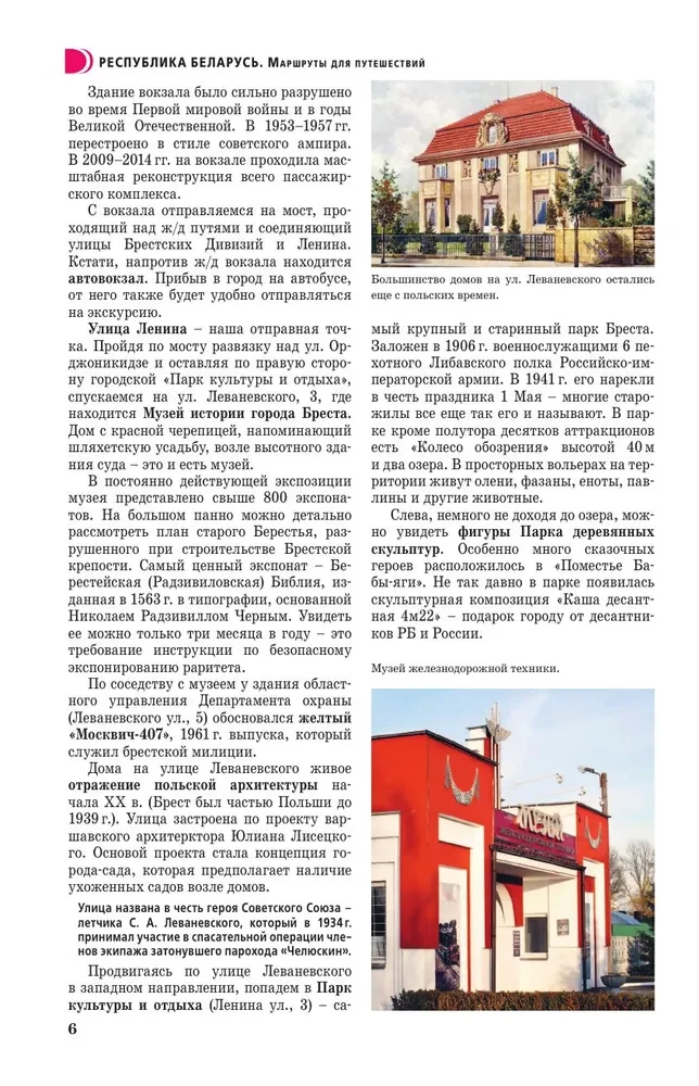 Республика Беларусь. Маршруты для путешествий