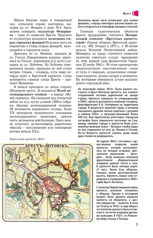 Республика Беларусь. Маршруты для путешествий