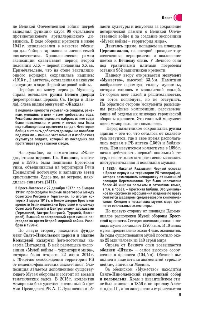Республика Беларусь. Маршруты для путешествий
