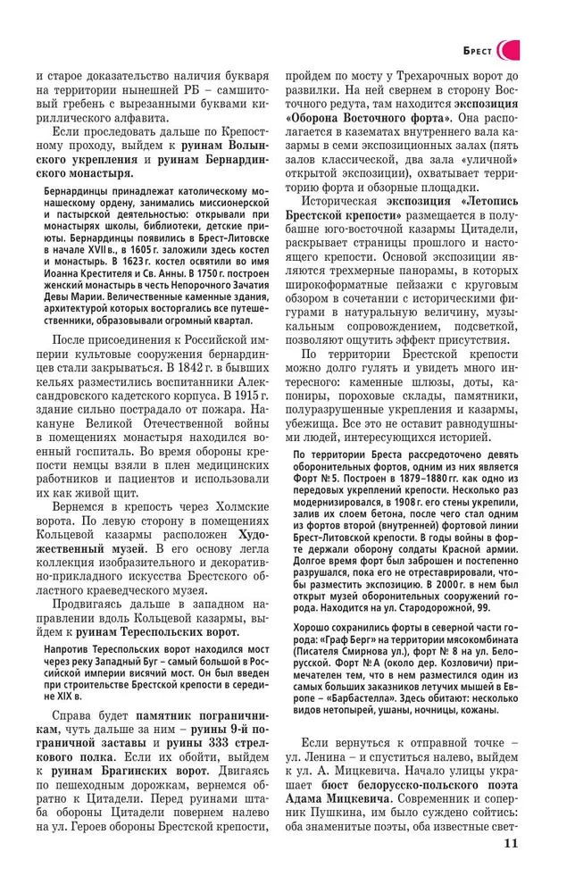 Республика Беларусь. Маршруты для путешествий