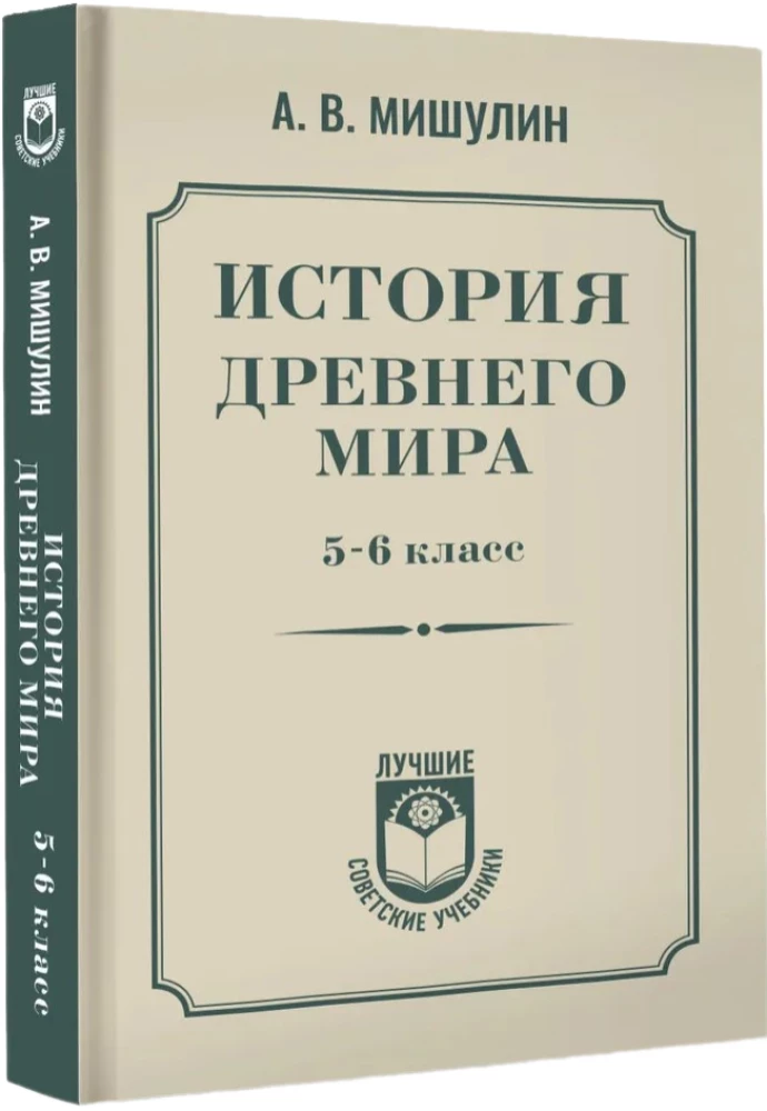 Senās pasaules vēsture. 5-6 klase
