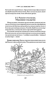 Senās pasaules vēsture. 5-6 klase