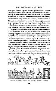 Senās pasaules vēsture. 5-6 klase