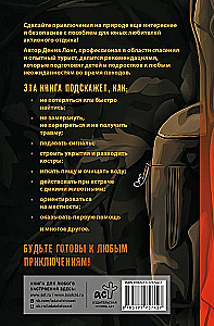 Пособие для мальчиков. Руководство по выживанию на природе