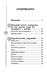 Пособие для мальчиков. Руководство по выживанию на природе