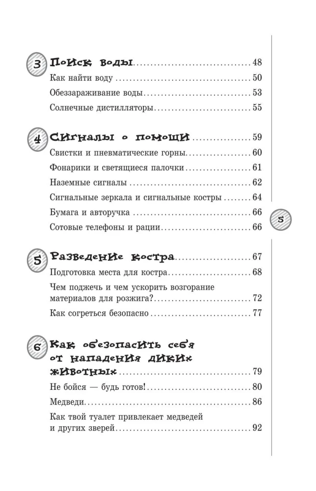 Пособие для мальчиков. Руководство по выживанию на природе
