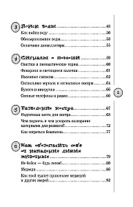 Пособие для мальчиков. Руководство по выживанию на природе