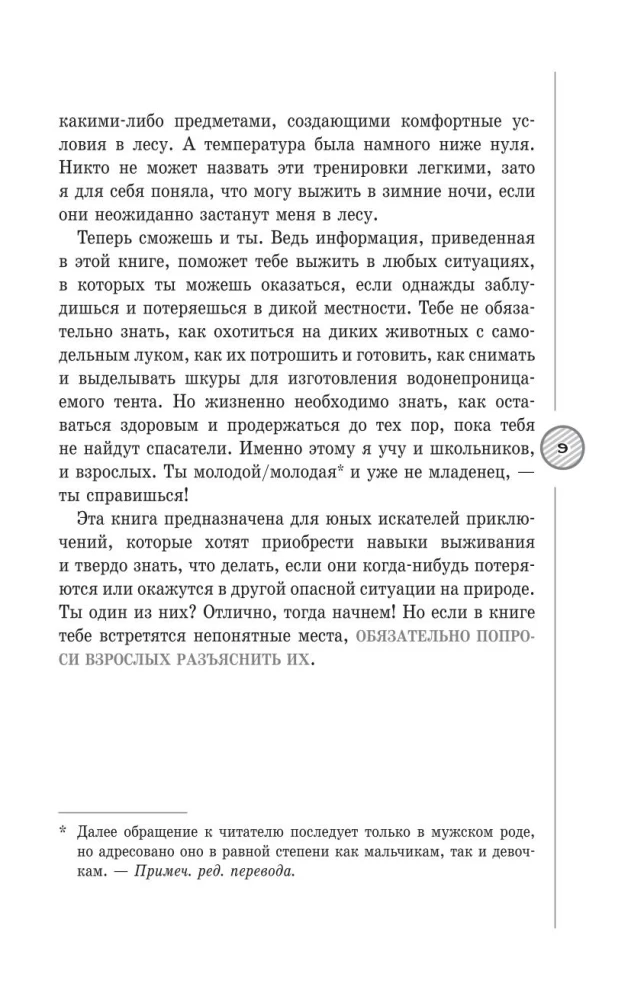 Пособие для мальчиков. Руководство по выживанию на природе