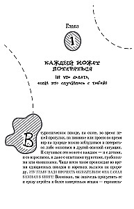Пособие для мальчиков. Руководство по выживанию на природе