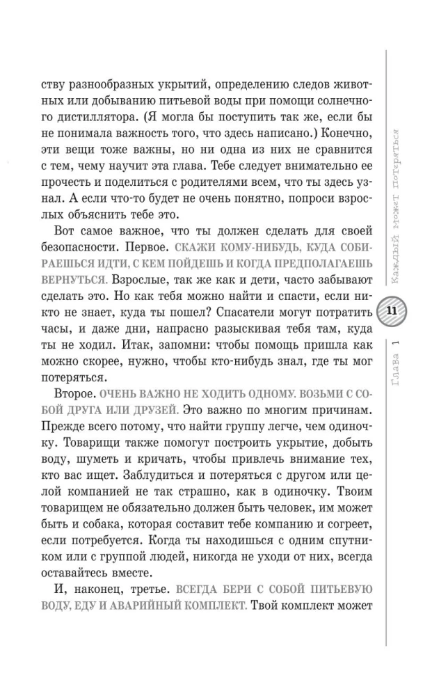 Пособие для мальчиков. Руководство по выживанию на природе