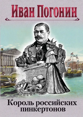 Krievijas Pinkertona karalis