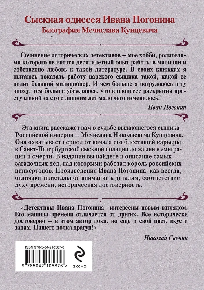 Король российских пинкертонов