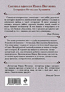 Король российских пинкертонов
