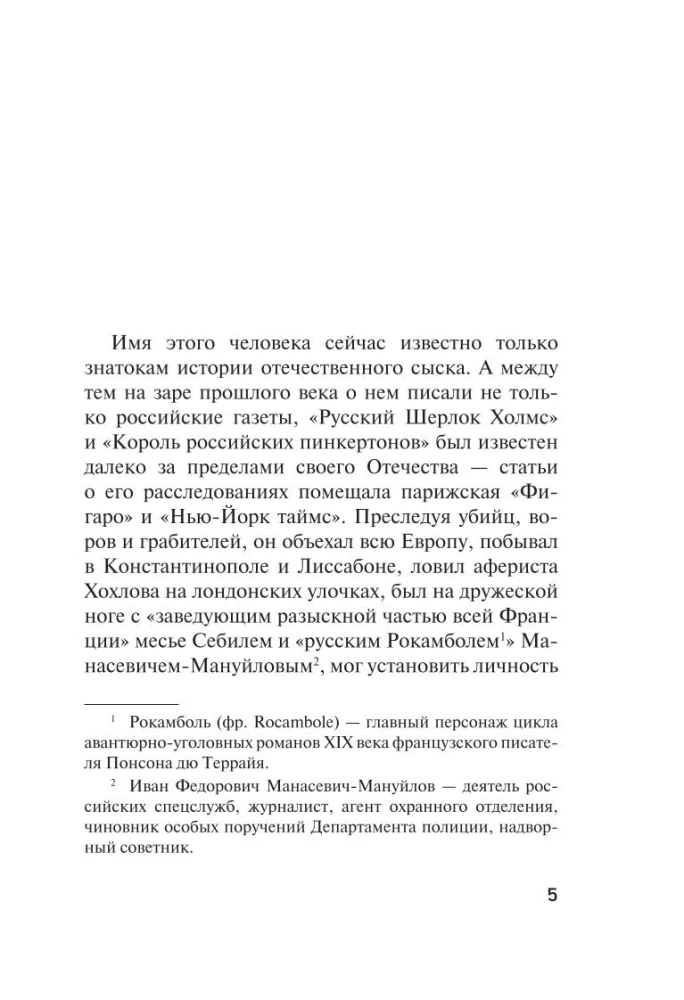 Король российских пинкертонов