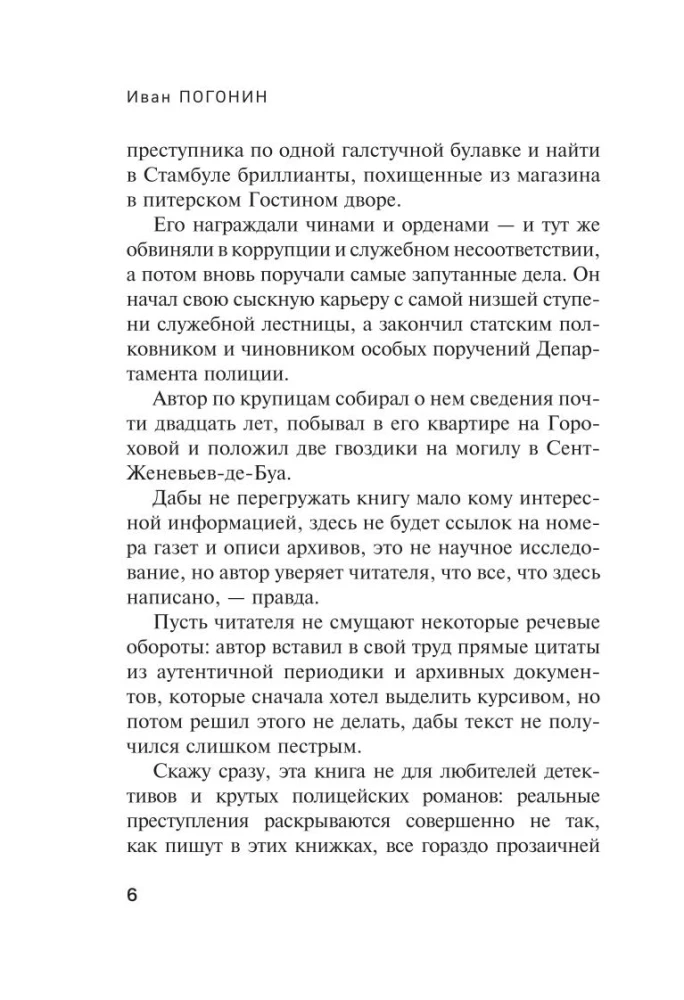 Король российских пинкертонов