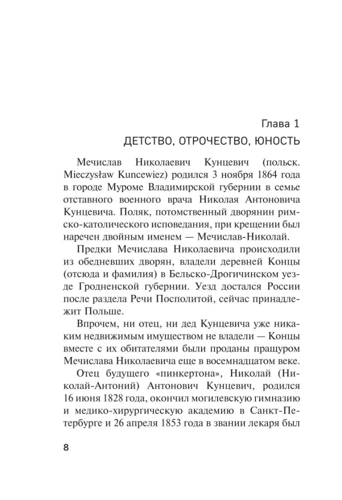 Король российских пинкертонов