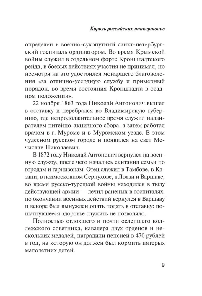 Король российских пинкертонов