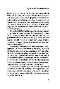 Король российских пинкертонов
