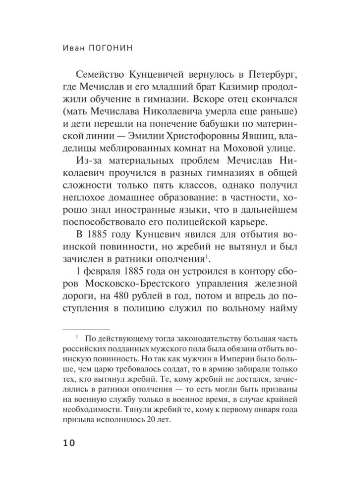 Король российских пинкертонов