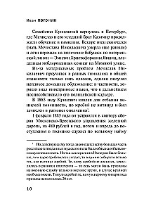 Король российских пинкертонов