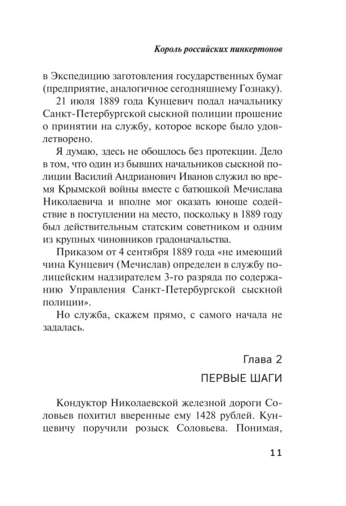 Король российских пинкертонов