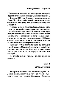 Король российских пинкертонов