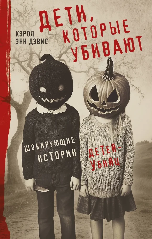 Bērni, kuri nogalina. Šokējošas bērnu-nogalinātāju stāsti