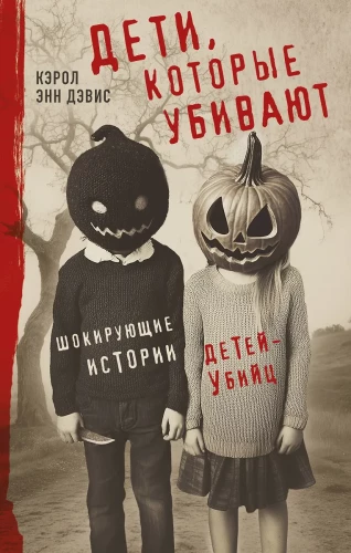 Bērni, kuri nogalina. Šokējošas bērnu-nogalinātāju stāsti