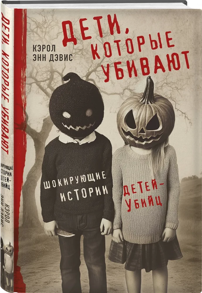 Bērni, kuri nogalina. Šokējošas bērnu-nogalinātāju stāsti